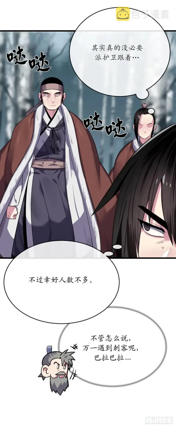 漫画《废柴重生之我要当大佬》180.魔教异动第24张图