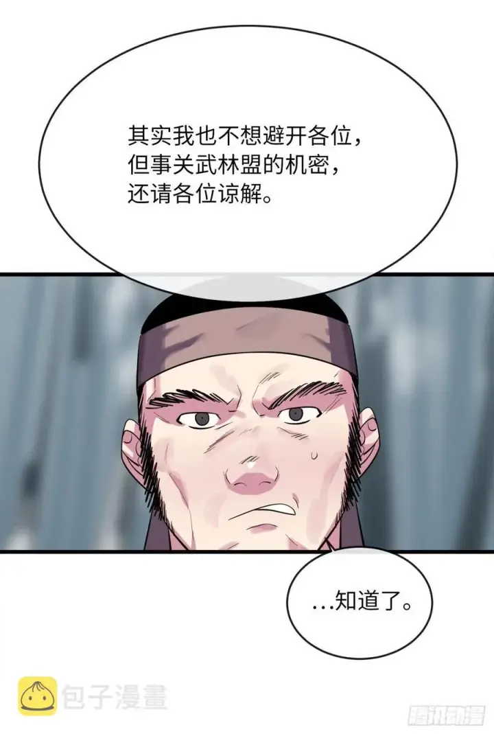 漫画《废柴重生之我要当大佬》180.魔教异动第36张图
