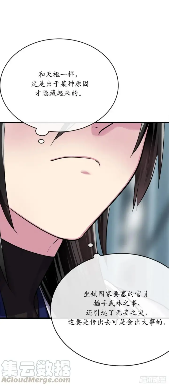 漫画《废柴重生之我要当大佬》180.魔教异动第45张图