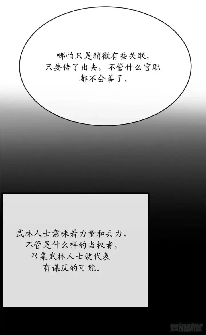 漫画《废柴重生之我要当大佬》180.魔教异动第46张图
