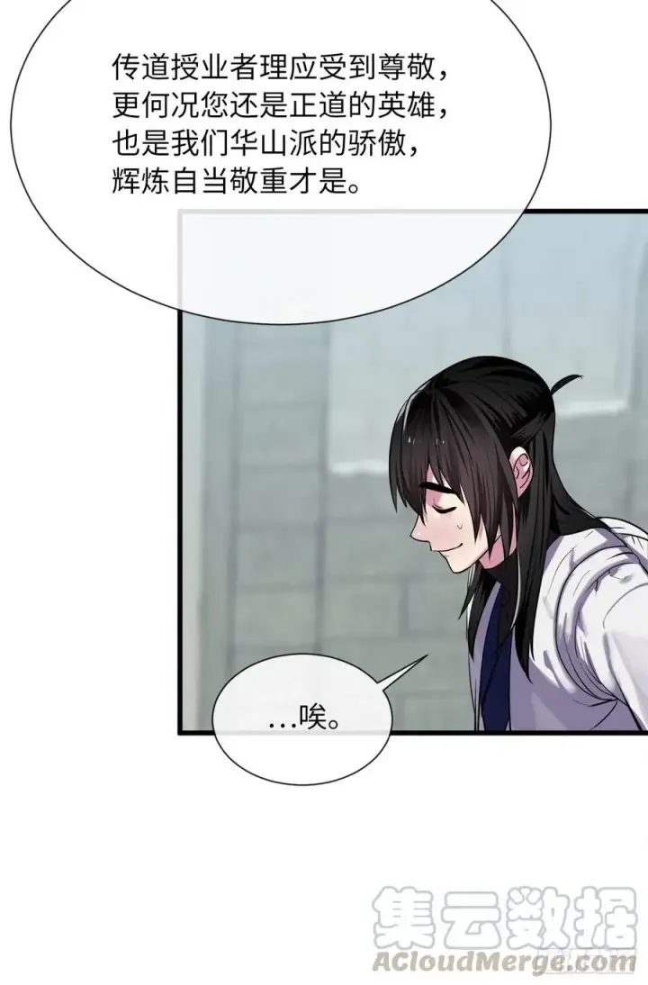 漫画《废柴重生之我要当大佬》180.魔教异动第5张图