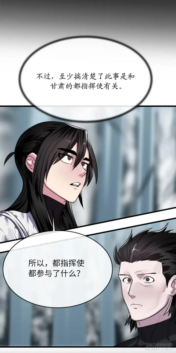 漫画《废柴重生之我要当大佬》180.魔教异动第51张图