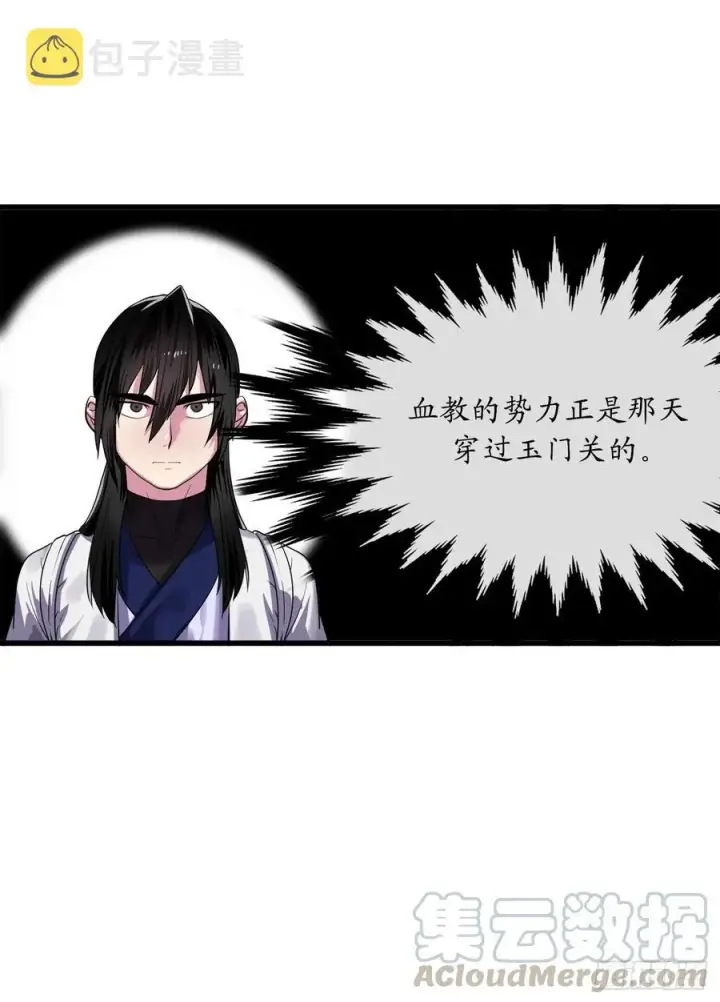 漫画《废柴重生之我要当大佬》180.魔教异动第57张图