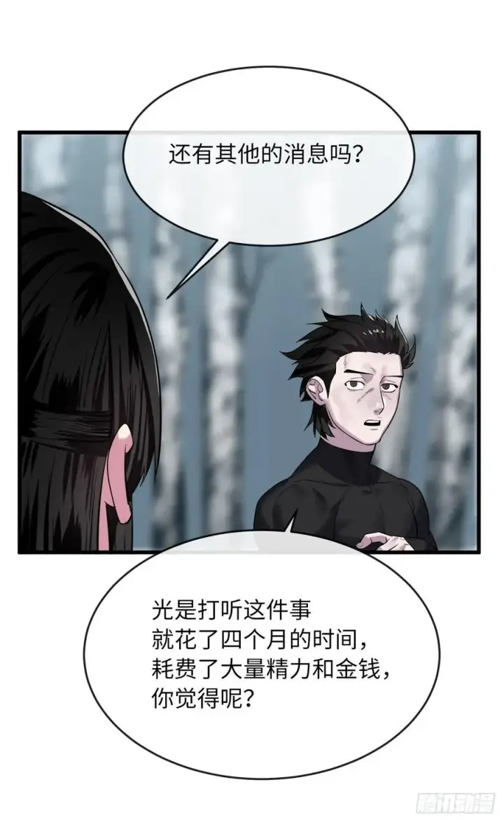 漫画《废柴重生之我要当大佬》180.魔教异动第58张图