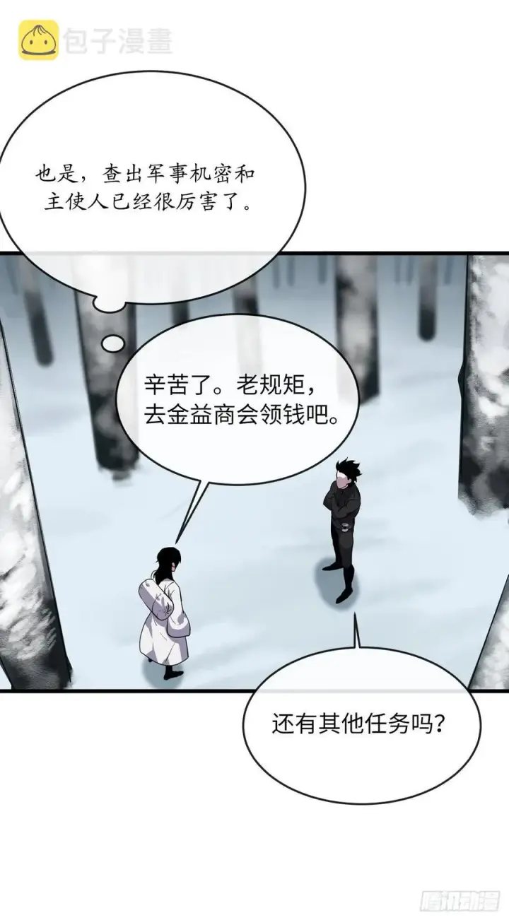 漫画《废柴重生之我要当大佬》180.魔教异动第59张图