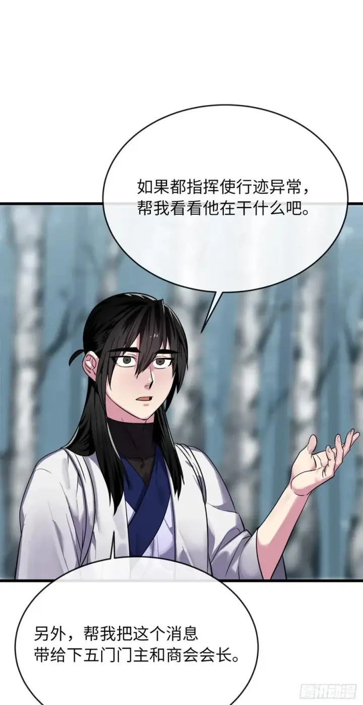 漫画《废柴重生之我要当大佬》180.魔教异动第60张图