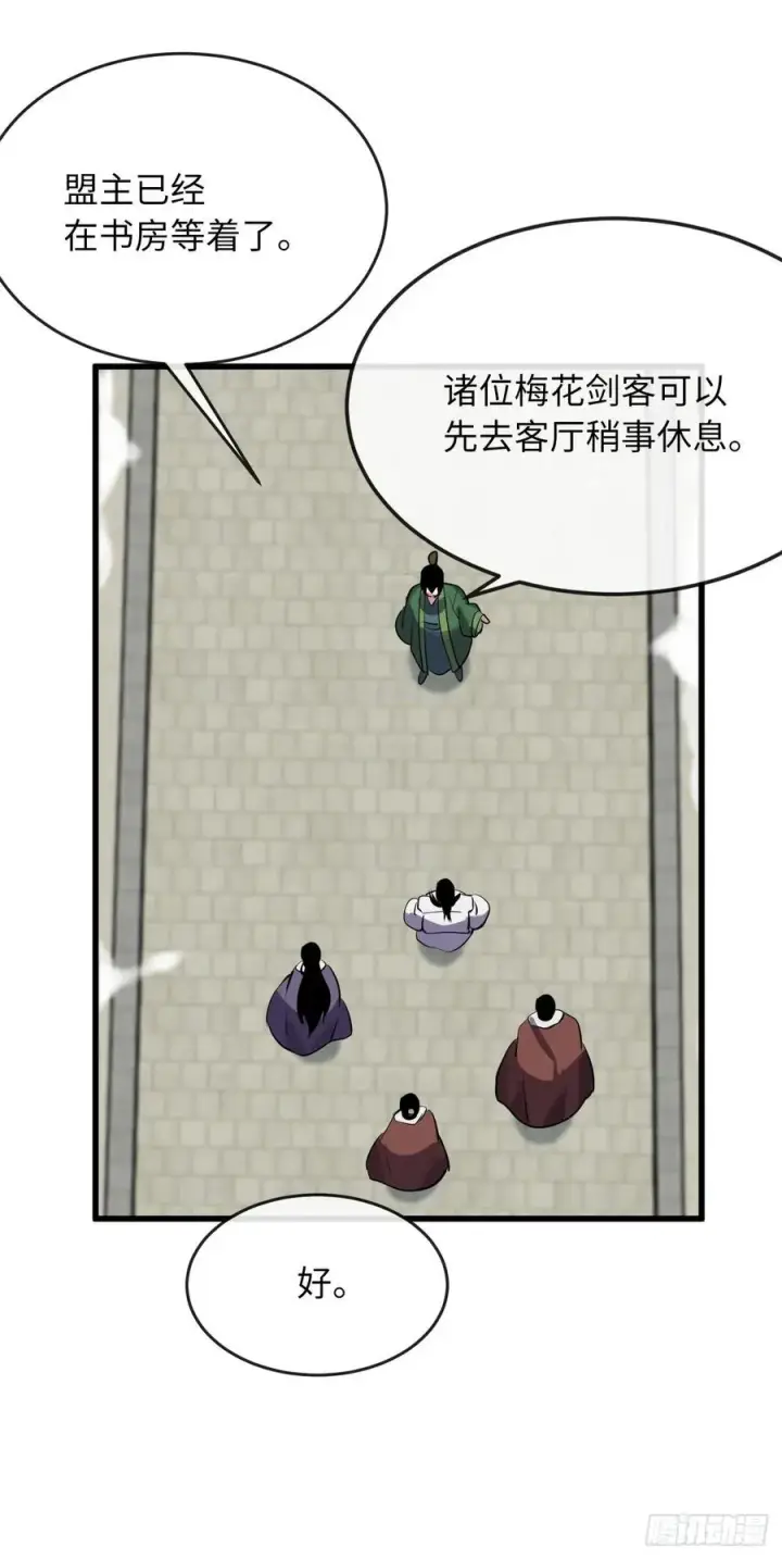 漫画《废柴重生之我要当大佬》180.魔教异动第66张图