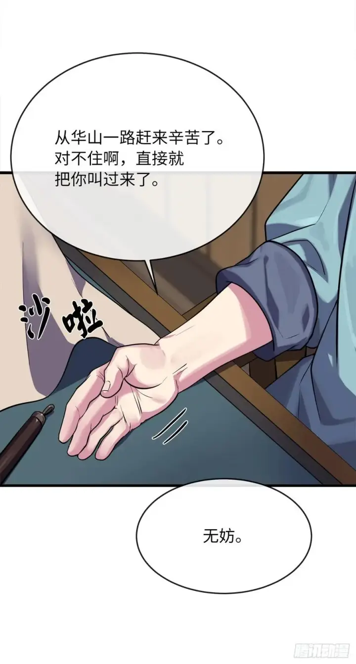 漫画《废柴重生之我要当大佬》180.魔教异动第70张图