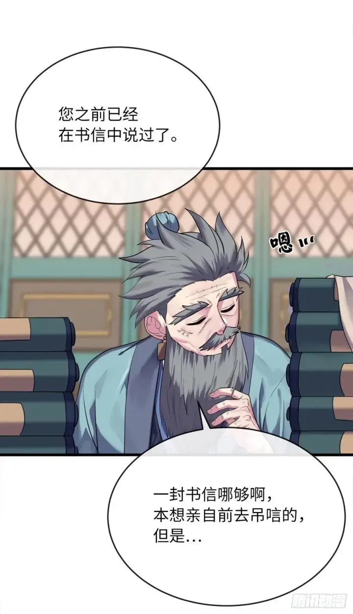 漫画《废柴重生之我要当大佬》180.魔教异动第72张图