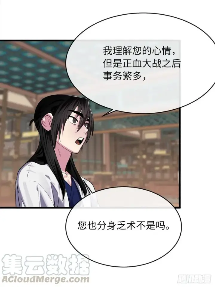 漫画《废柴重生之我要当大佬》180.魔教异动第73张图