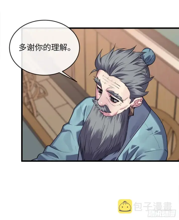 漫画《废柴重生之我要当大佬》180.魔教异动第74张图