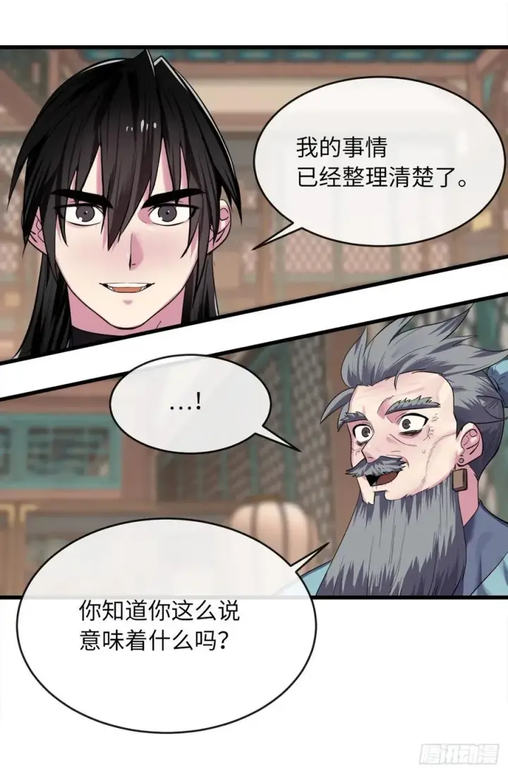 漫画《废柴重生之我要当大佬》180.魔教异动第79张图