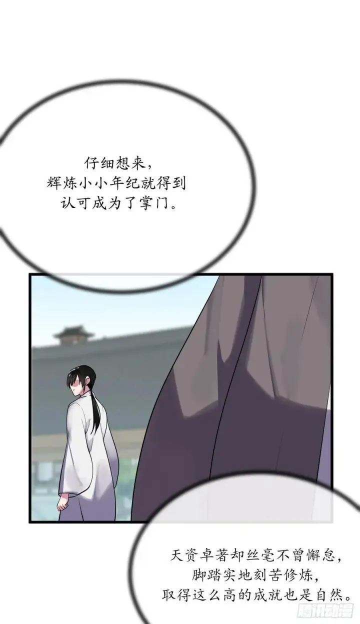 漫画《废柴重生之我要当大佬》180.魔教异动第8张图