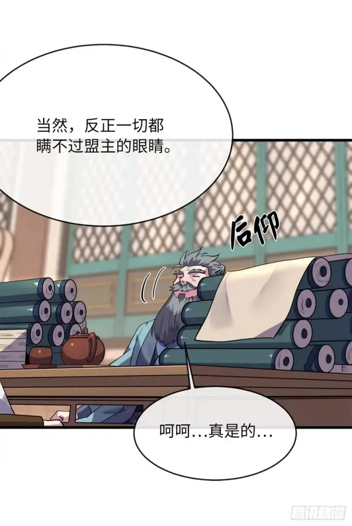 漫画《废柴重生之我要当大佬》180.魔教异动第80张图