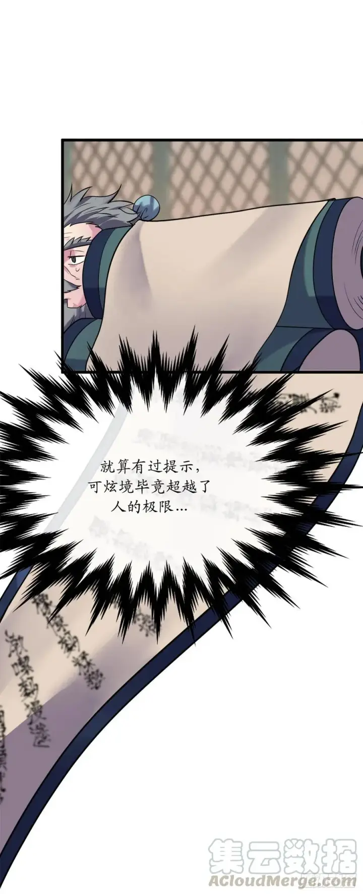 漫画《废柴重生之我要当大佬》180.魔教异动第81张图
