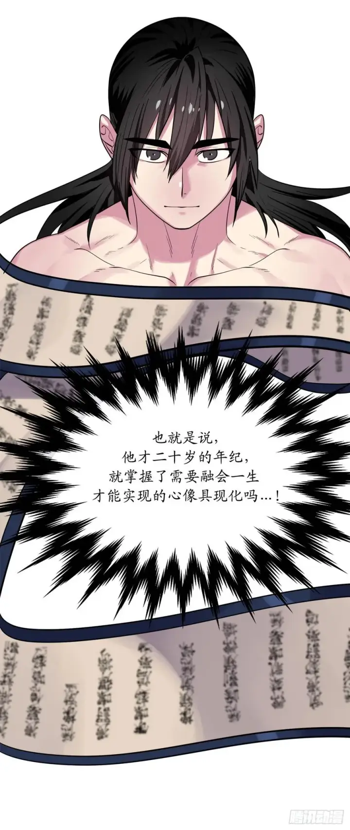 漫画《废柴重生之我要当大佬》180.魔教异动第82张图