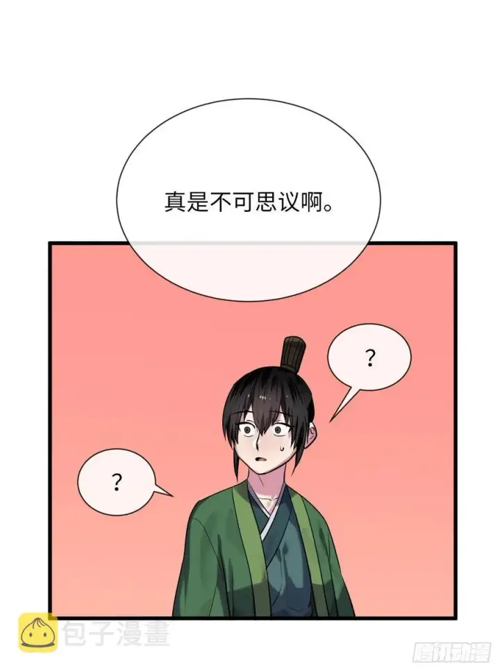 漫画《废柴重生之我要当大佬》180.魔教异动第83张图