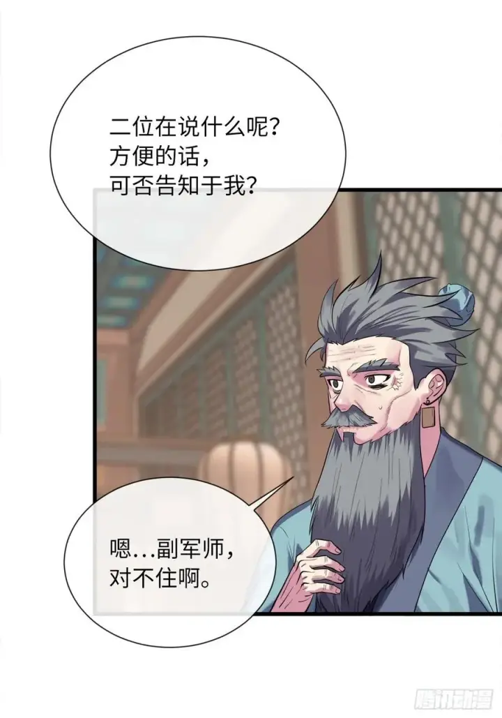 漫画《废柴重生之我要当大佬》180.魔教异动第84张图