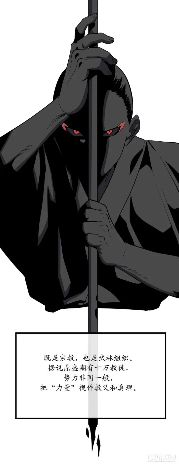 漫画《废柴重生之我要当大佬》180.魔教异动第88张图