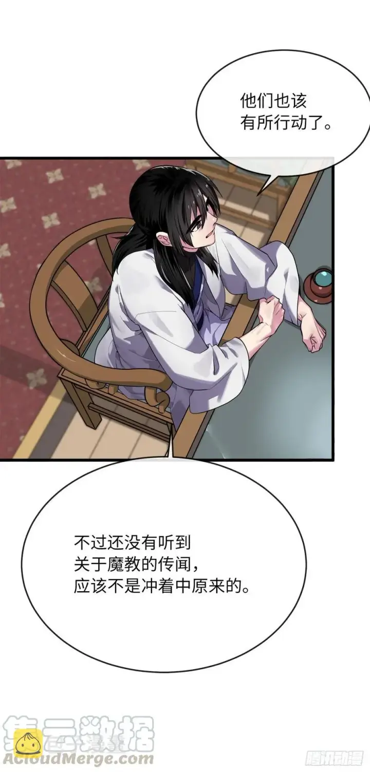 漫画《废柴重生之我要当大佬》180.魔教异动第89张图