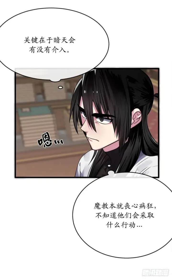 漫画《废柴重生之我要当大佬》180.魔教异动第91张图