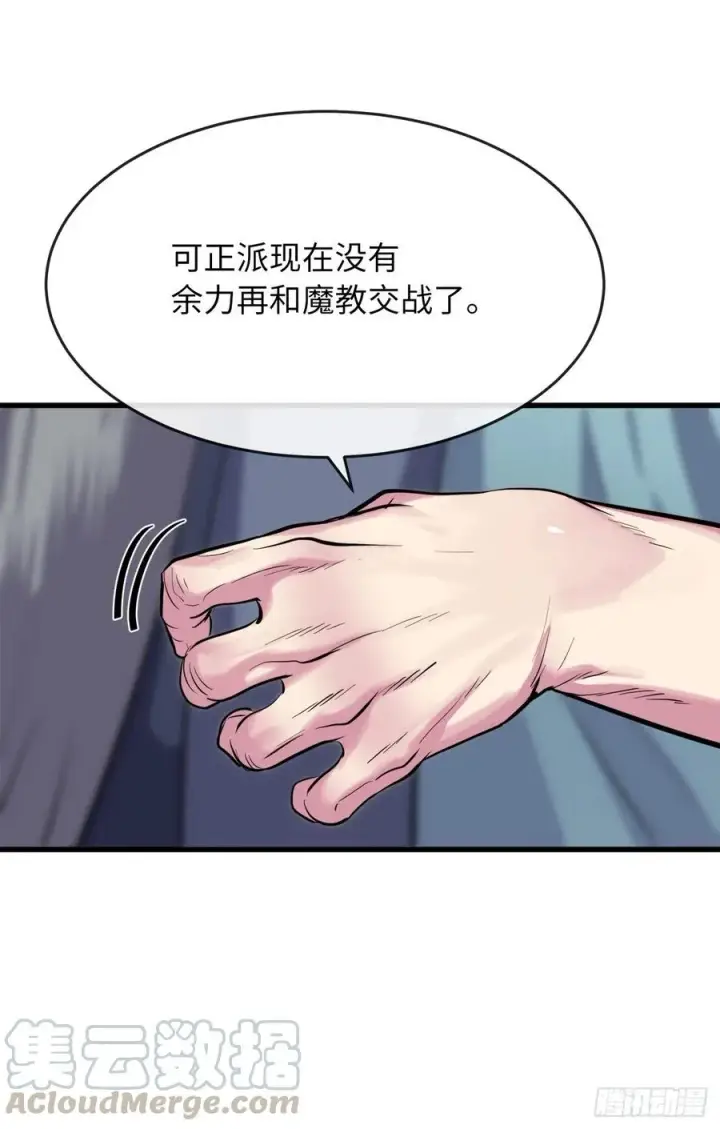 漫画《废柴重生之我要当大佬》180.魔教异动第93张图