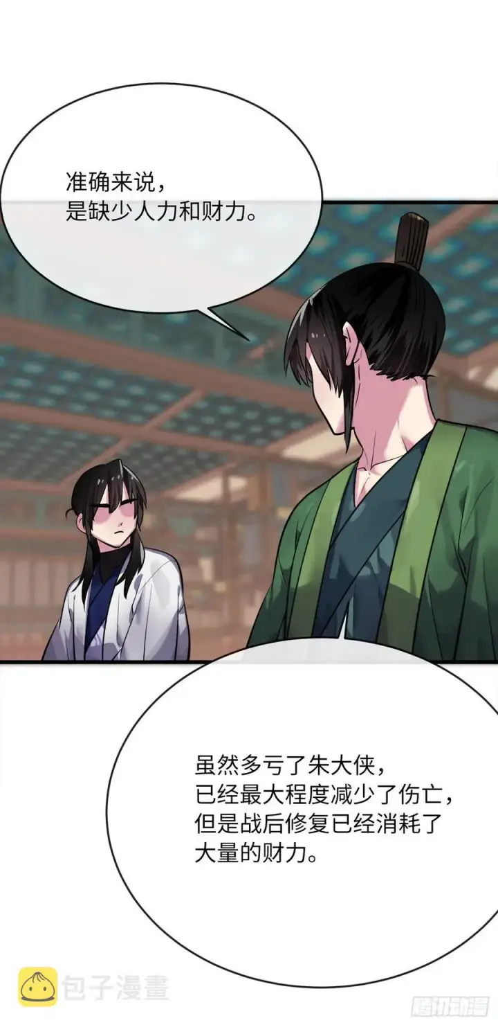 漫画《废柴重生之我要当大佬》180.魔教异动第94张图