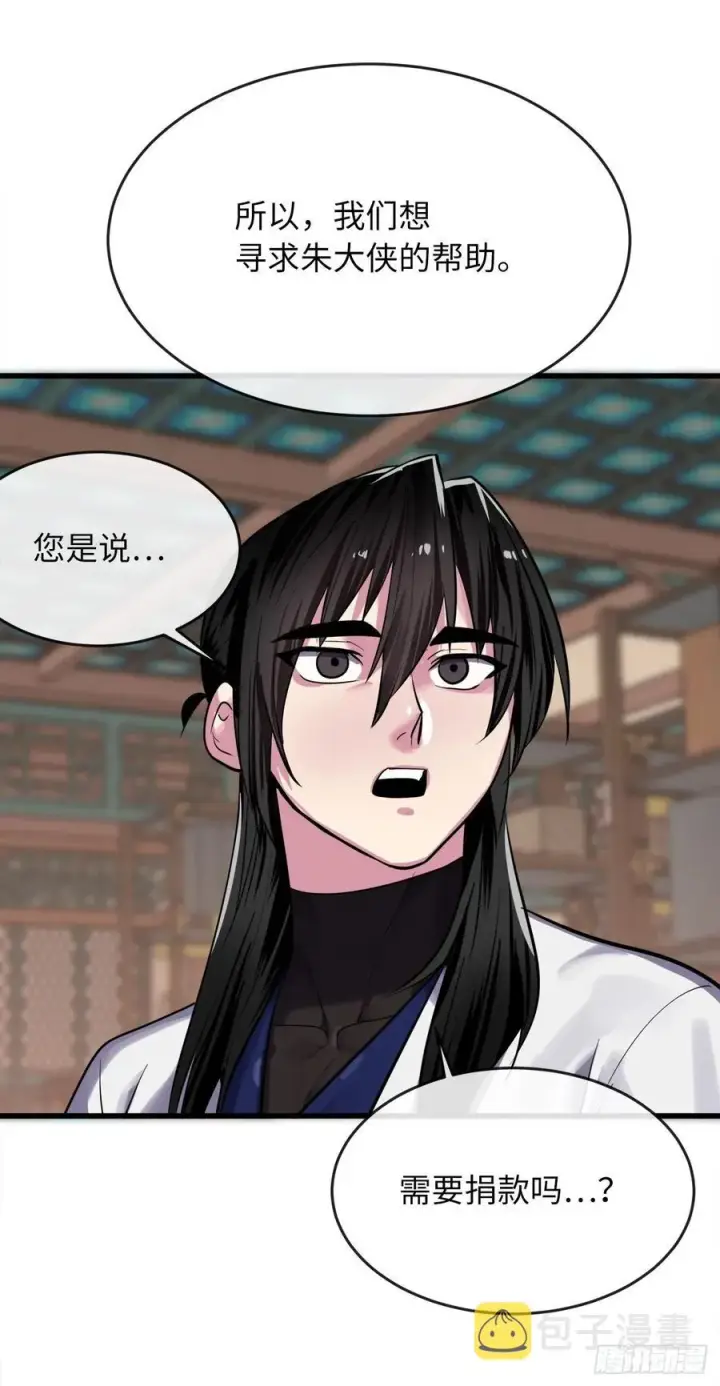 漫画《废柴重生之我要当大佬》180.魔教异动第95张图
