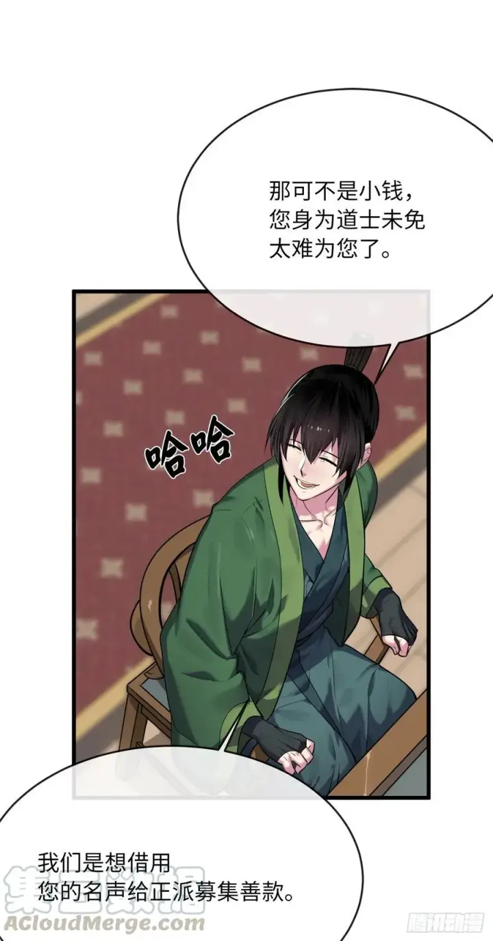 漫画《废柴重生之我要当大佬》180.魔教异动第97张图