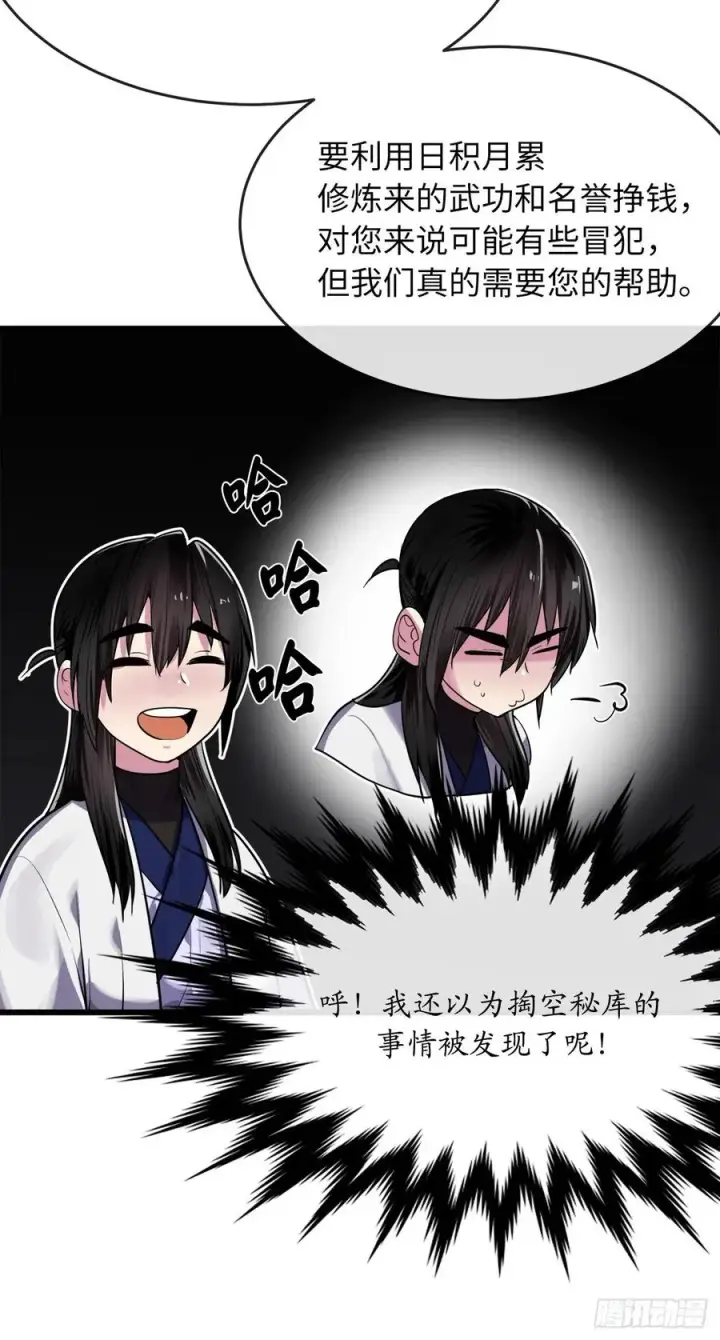 漫画《废柴重生之我要当大佬》180.魔教异动第98张图