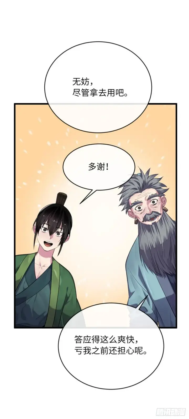 漫画《废柴重生之我要当大佬》180.魔教异动第99张图