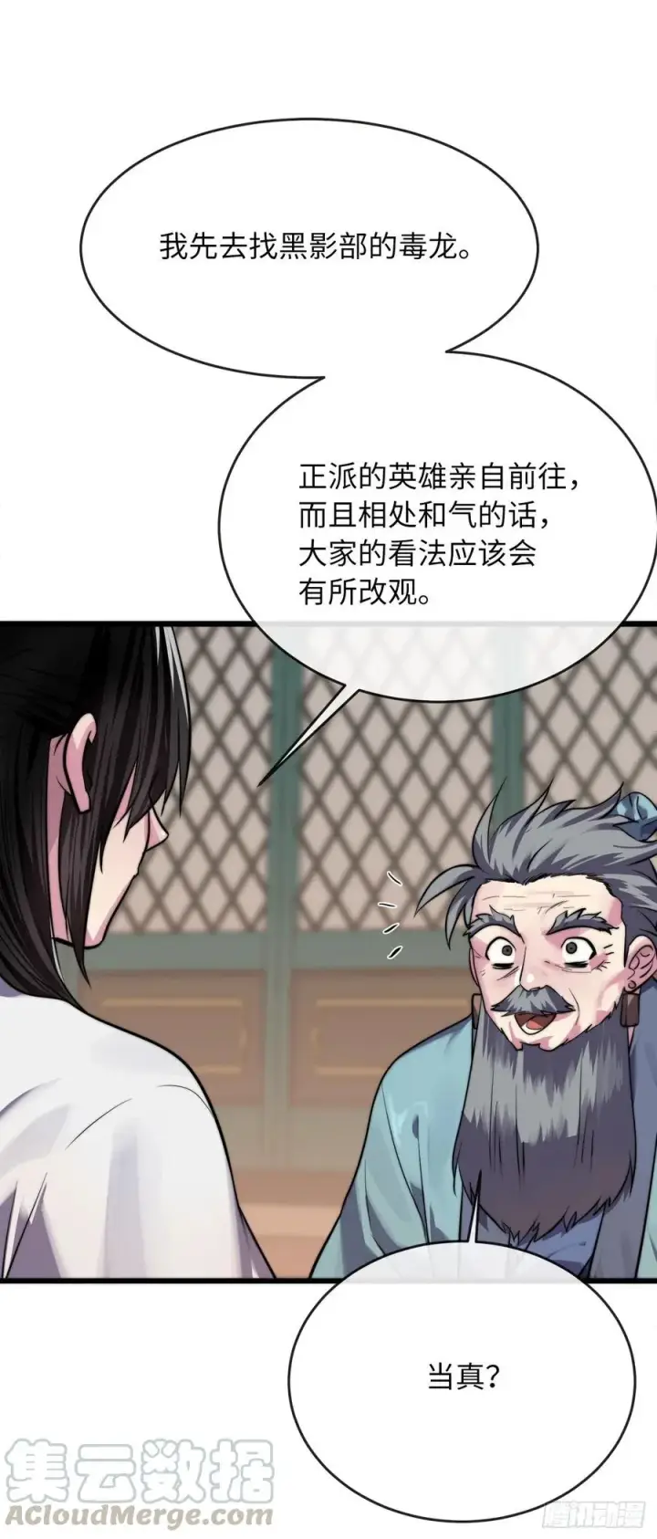漫画《废柴重生之我要当大佬》181.唐门秘事第10张图