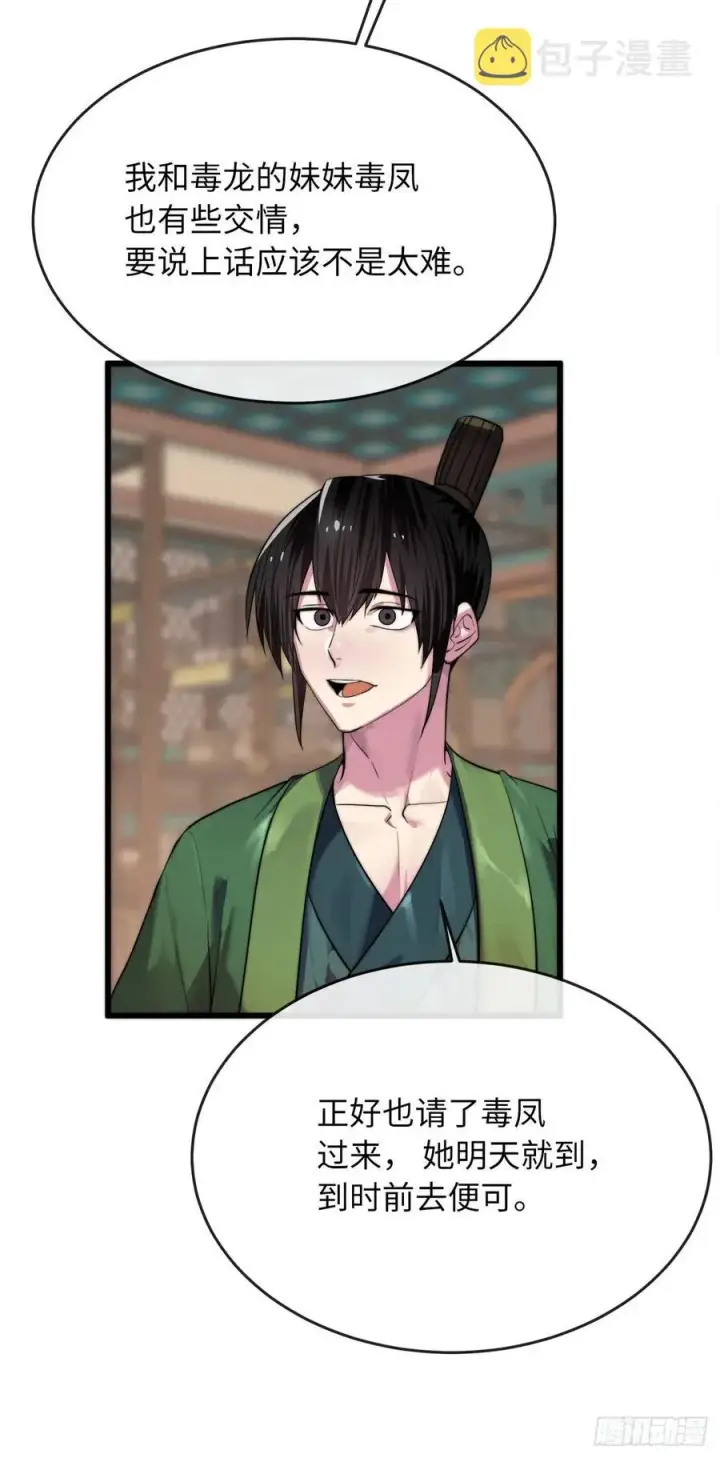 漫画《废柴重生之我要当大佬》181.唐门秘事第12张图