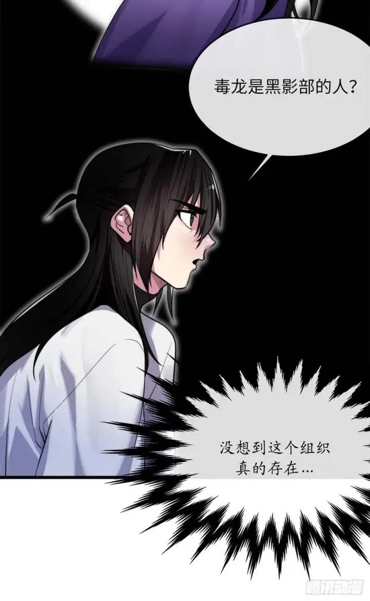 漫画《废柴重生之我要当大佬》181.唐门秘事第3张图
