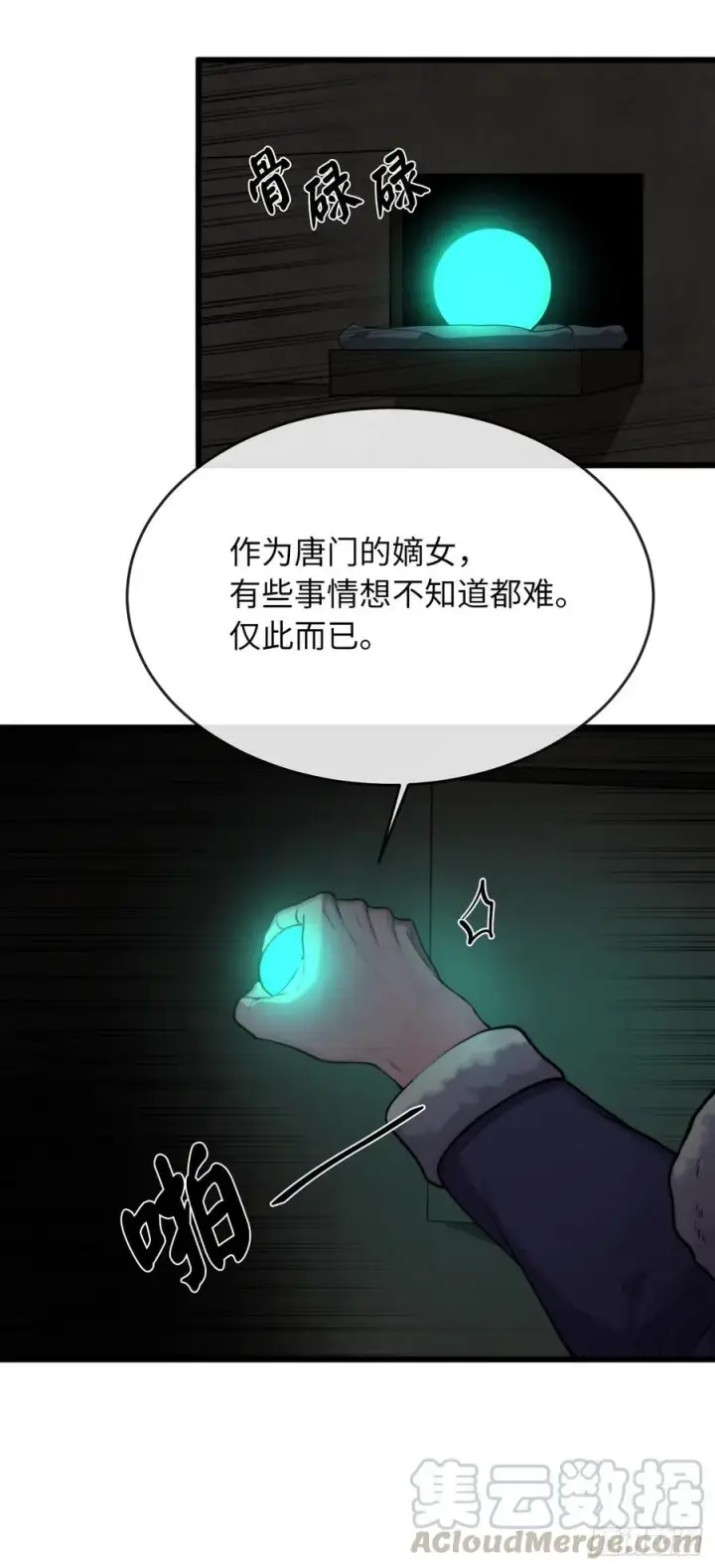 漫画《废柴重生之我要当大佬》181.唐门秘事第52张图