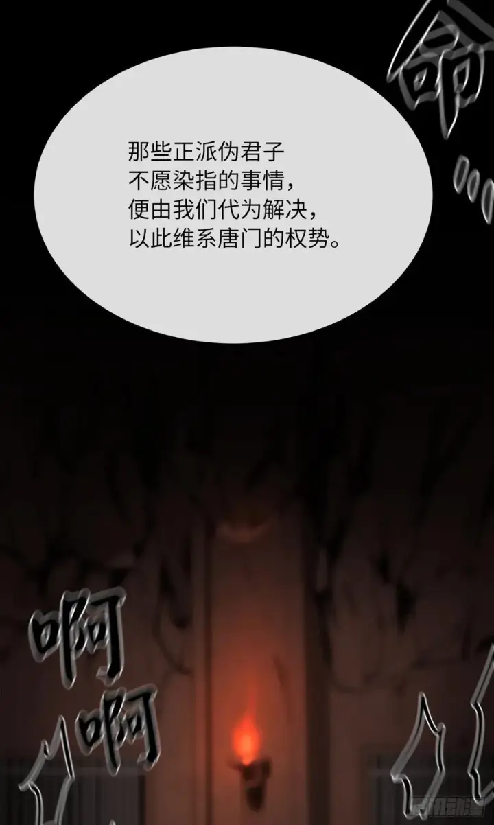 漫画《废柴重生之我要当大佬》181.唐门秘事第68张图
