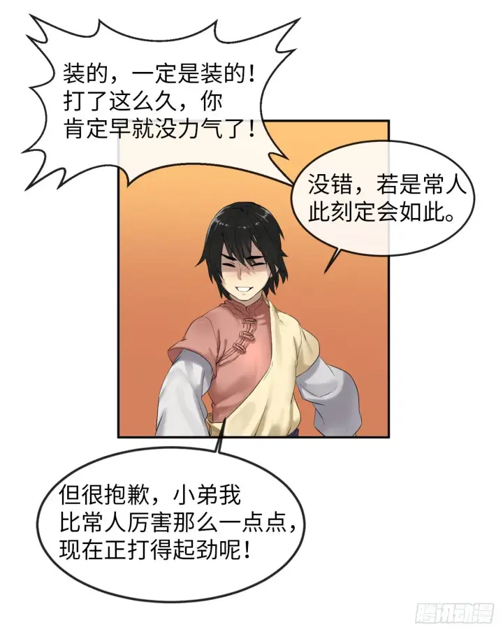漫画《废柴重生之我要当大佬》15.初露锋芒第19张图