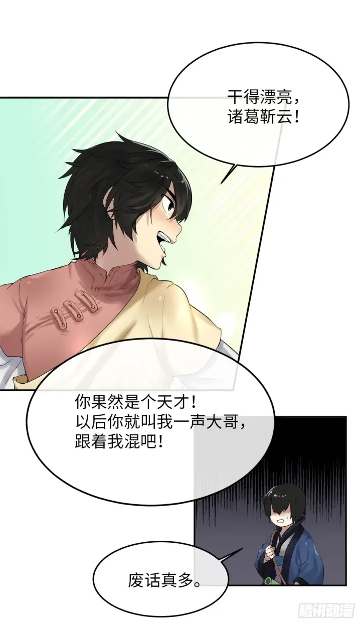 漫画《废柴重生之我要当大佬》15.初露锋芒第2张图