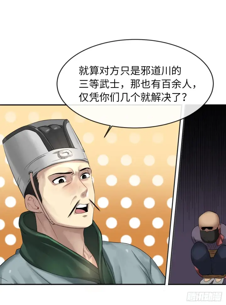 漫画《废柴重生之我要当大佬》15.初露锋芒第32张图
