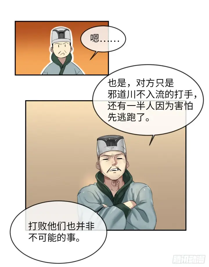 漫画《废柴重生之我要当大佬》15.初露锋芒第36张图