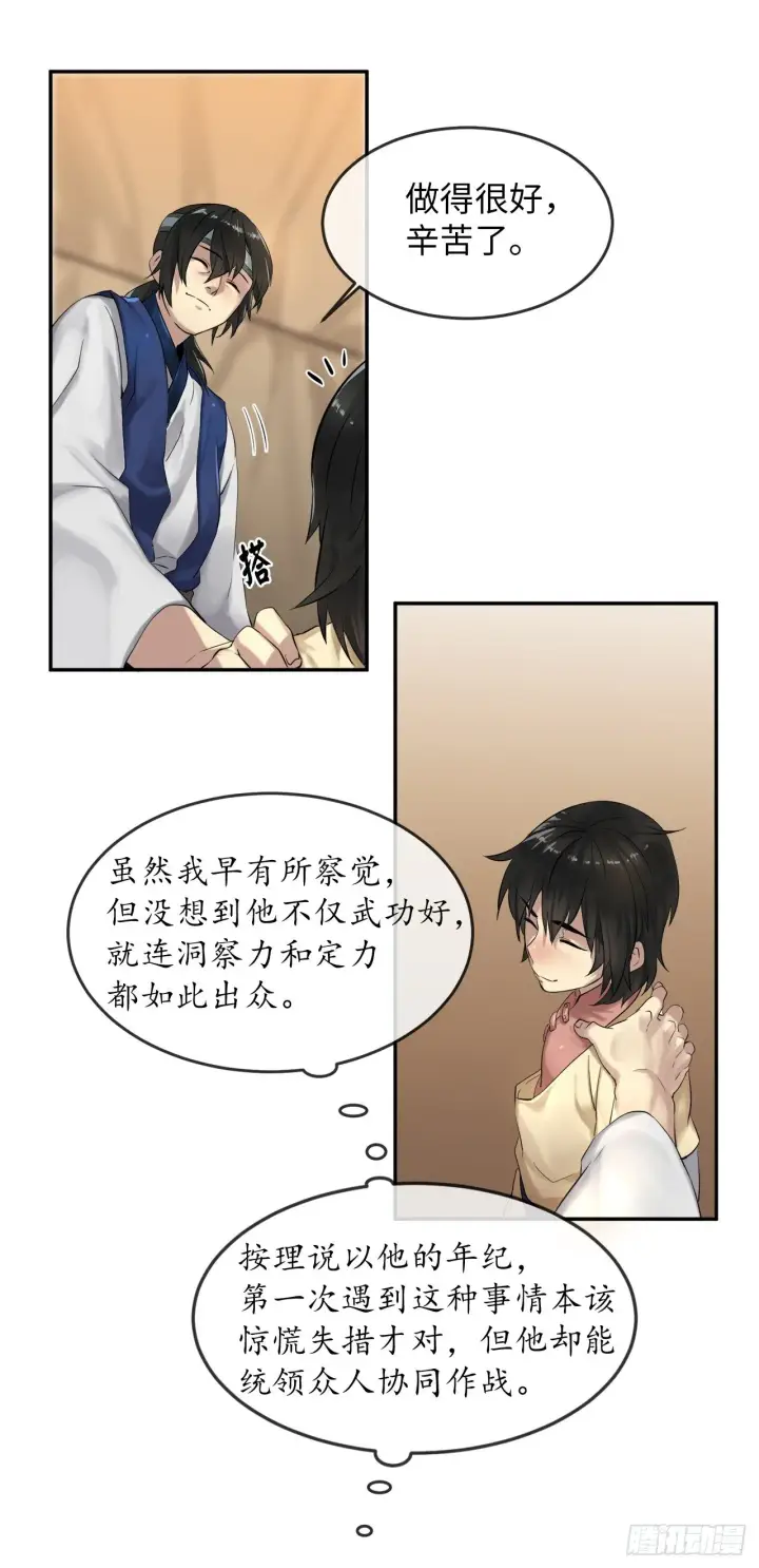 漫画《废柴重生之我要当大佬》15.初露锋芒第38张图