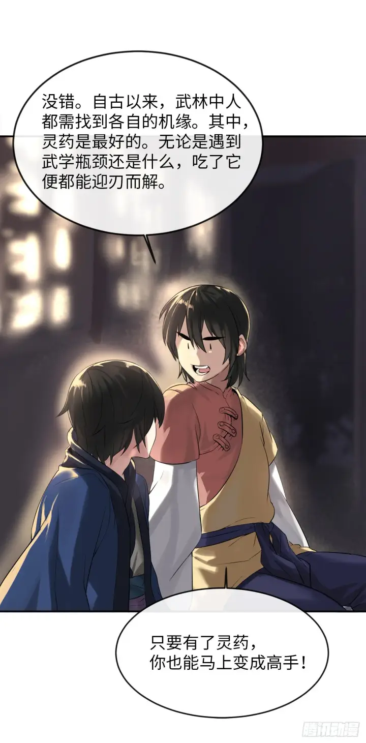 漫画《废柴重生之我要当大佬》15.初露锋芒第53张图