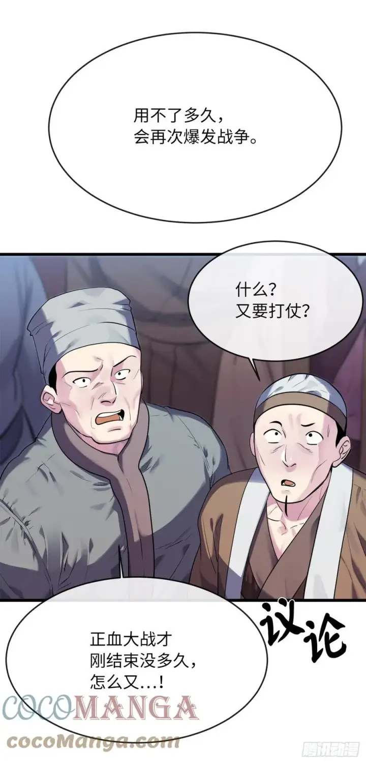 漫画《废柴重生之我要当大佬》182.战乱时代第29张图