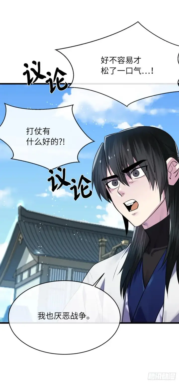 漫画《废柴重生之我要当大佬》182.战乱时代第30张图