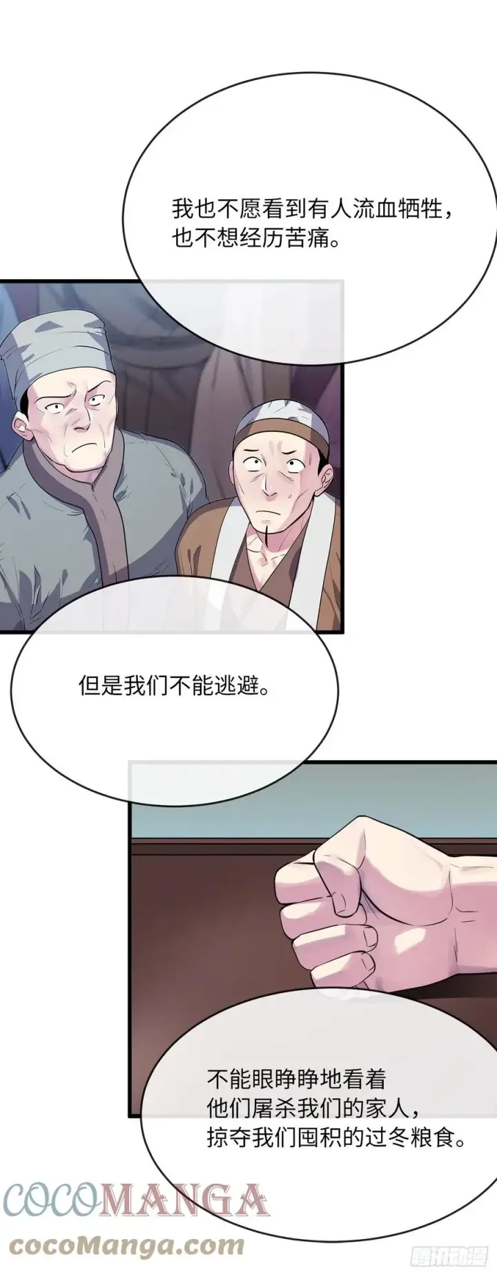 漫画《废柴重生之我要当大佬》182.战乱时代第31张图