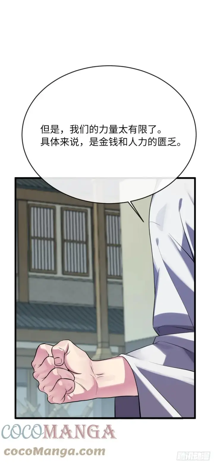 漫画《废柴重生之我要当大佬》182.战乱时代第33张图