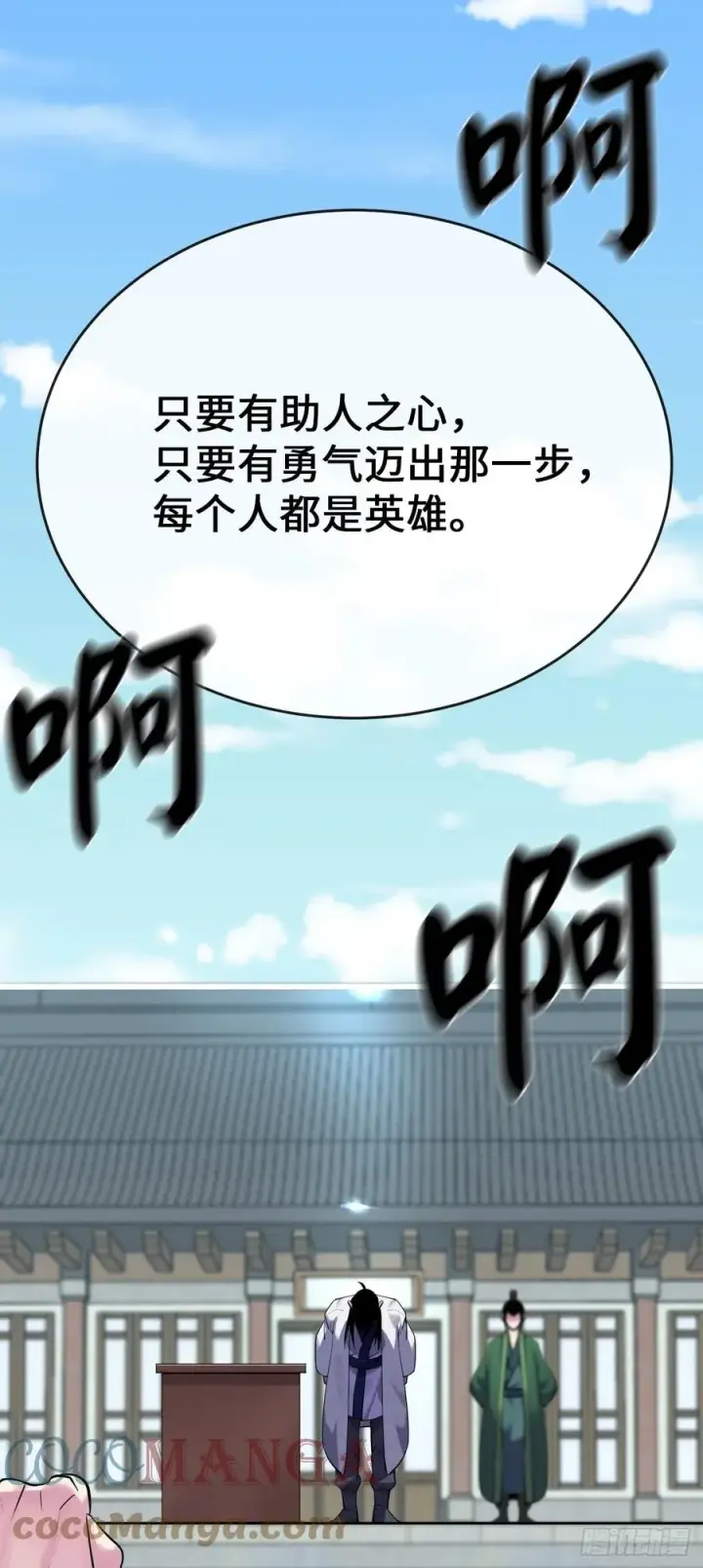 漫画《废柴重生之我要当大佬》182.战乱时代第39张图