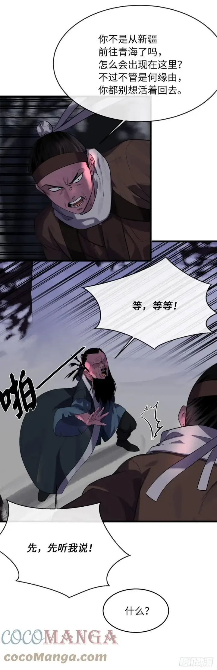 漫画《废柴重生之我要当大佬》182.战乱时代第55张图