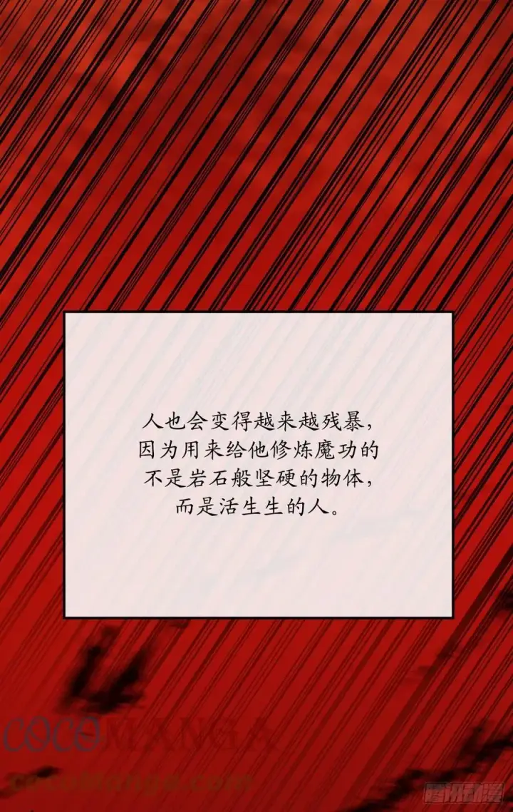 漫画《废柴重生之我要当大佬》182.战乱时代第77张图
