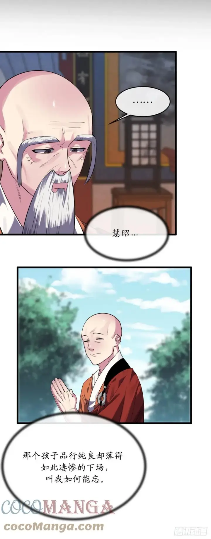 漫画《废柴重生之我要当大佬》182.战乱时代第85张图